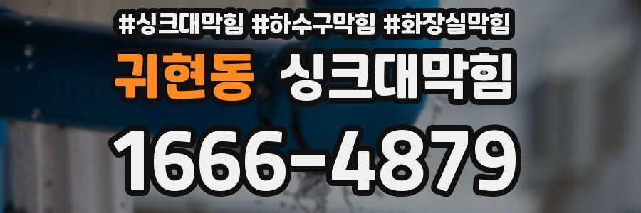 싱크대막힘