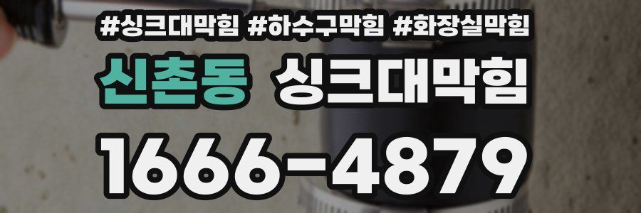 싱크대막힘
