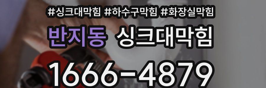 싱크대막힘