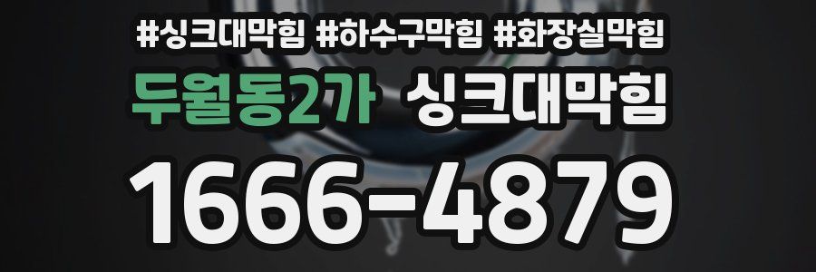 싱크대막힘