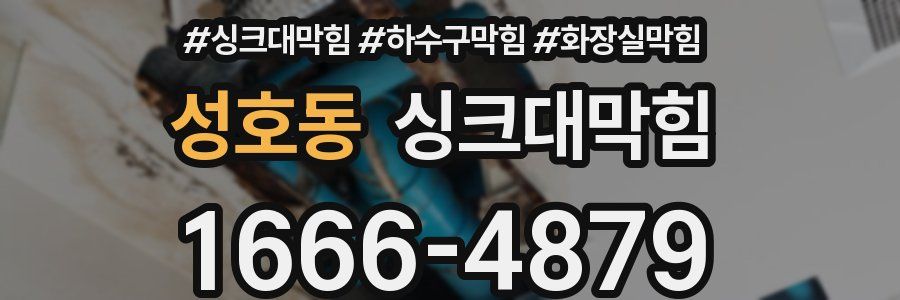 싱크대막힘