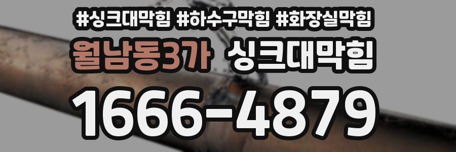 싱크대막힘