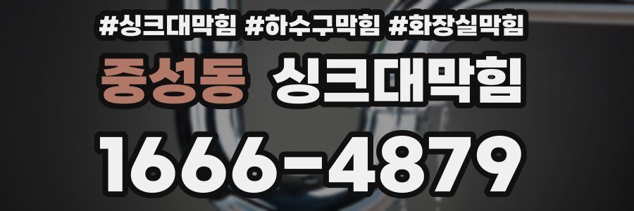 싱크대막힘