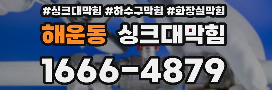 싱크대막힘