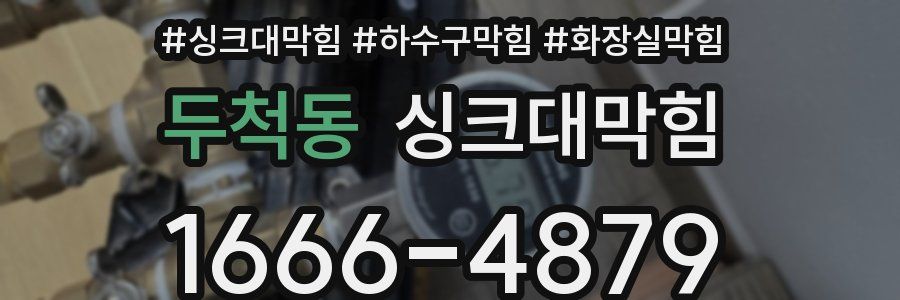 싱크대막힘