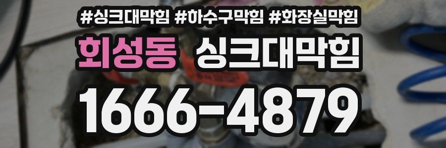 싱크대막힘