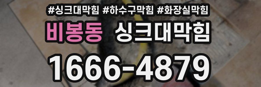 싱크대막힘