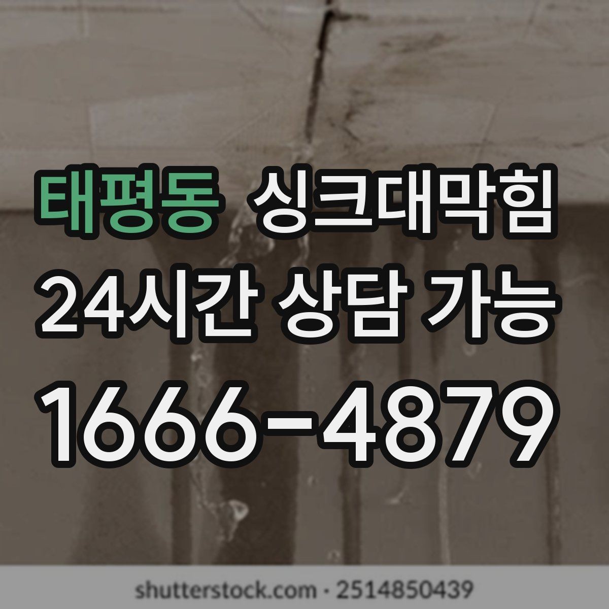 태평동 싱크대막힘 식당 주방 배수관 스케일 제거의 상쾌함