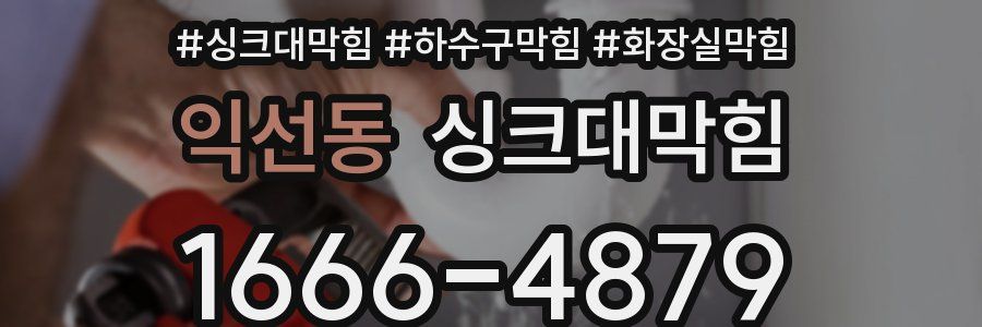 싱크대막힘