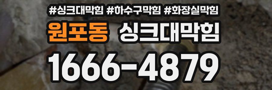 싱크대막힘