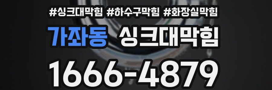 싱크대막힘