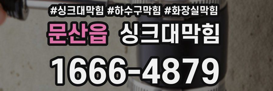 싱크대막힘