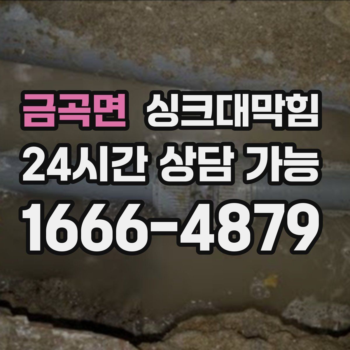 금곡면 싱크대막힘 아파트 주방 배수 느림의 진짜 원인