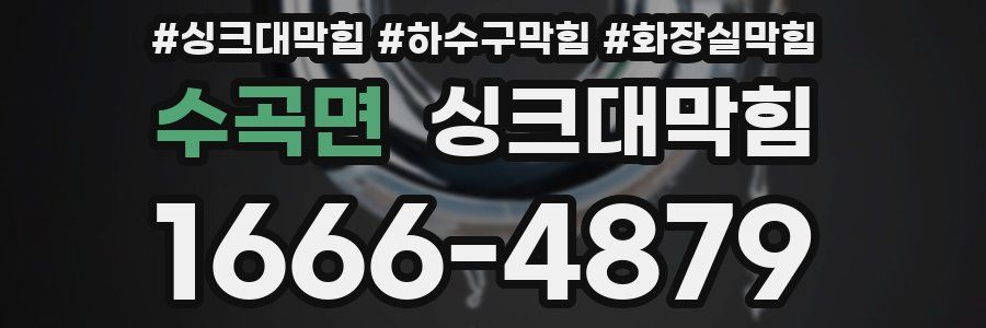 싱크대막힘