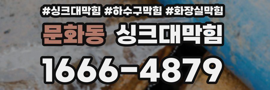 싱크대막힘