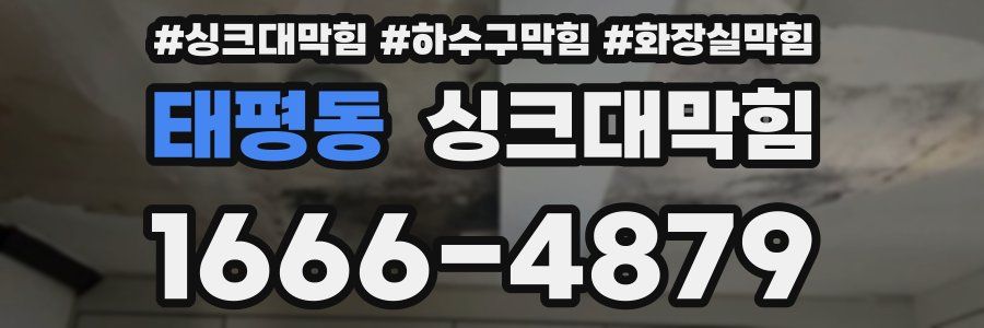 싱크대막힘