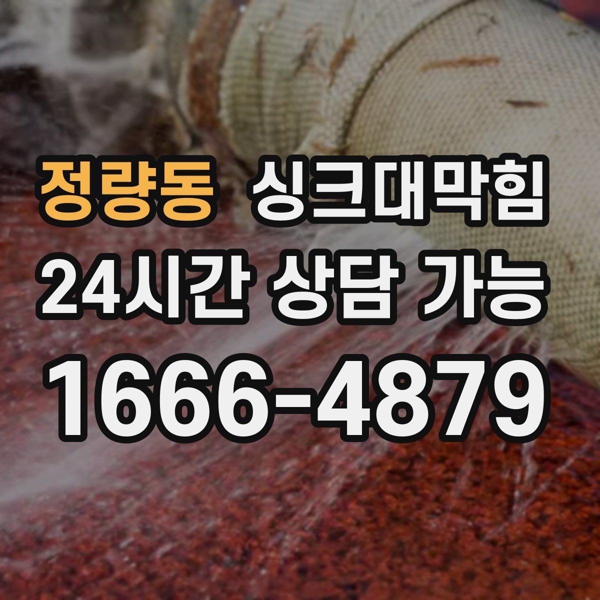 정량동 싱크대막힘 주방 디스포저 라인 모터 시끄러운 소리가 말한 것