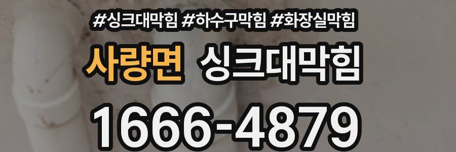 싱크대막힘