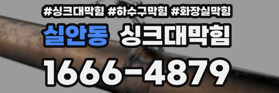 싱크대막힘