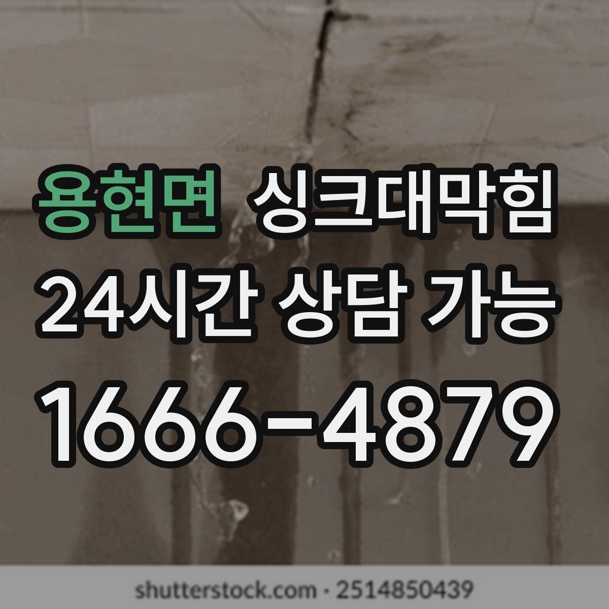 용현면 싱크대막힘 사무실 주방 배수 소독 기록이 말해 준 안정감