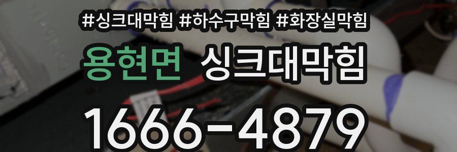 싱크대막힘