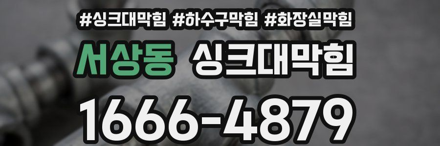 싱크대막힘