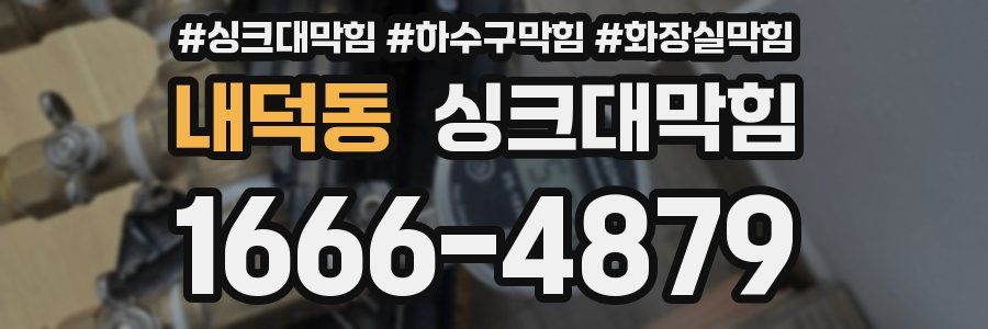 싱크대막힘