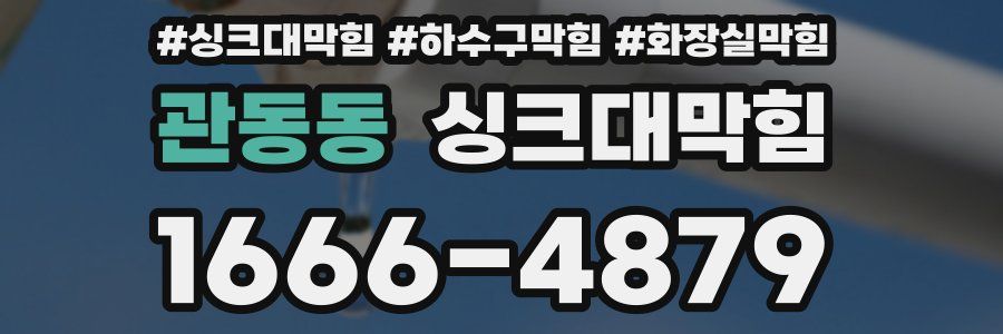 싱크대막힘