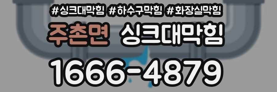 싱크대막힘