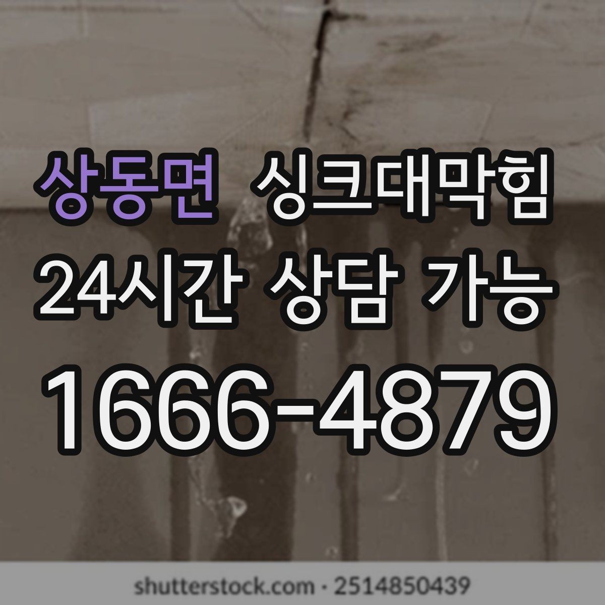 상동면 싱크대막힘 사무실 주방 배수 라인 라벨링 첫날의 평온