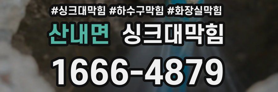 싱크대막힘