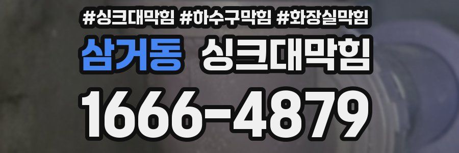 싱크대막힘