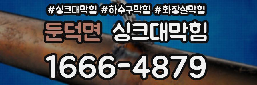 싱크대막힘