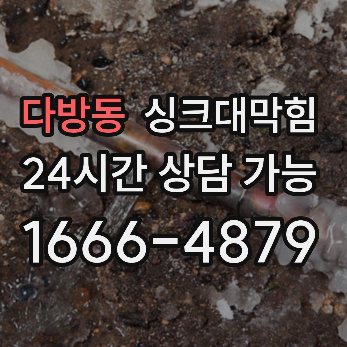 다방동 싱크대막힘 카페 싱크대 배수구 소독으로 돌아온 첫 잔