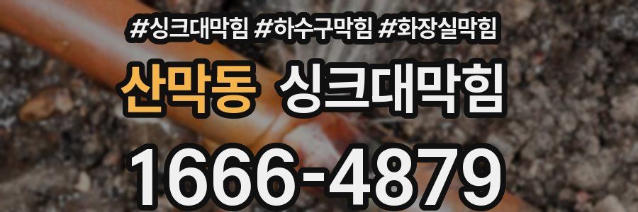 싱크대막힘