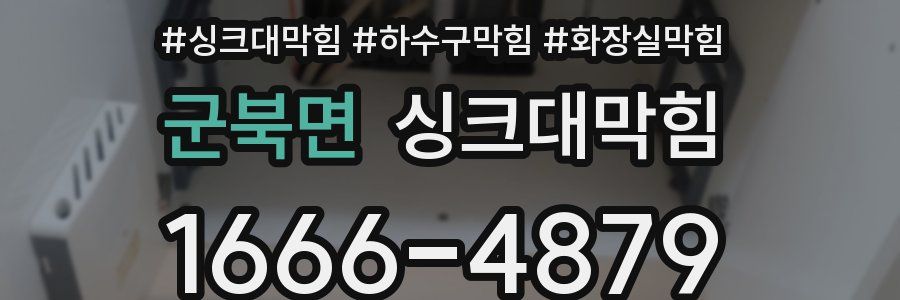싱크대막힘