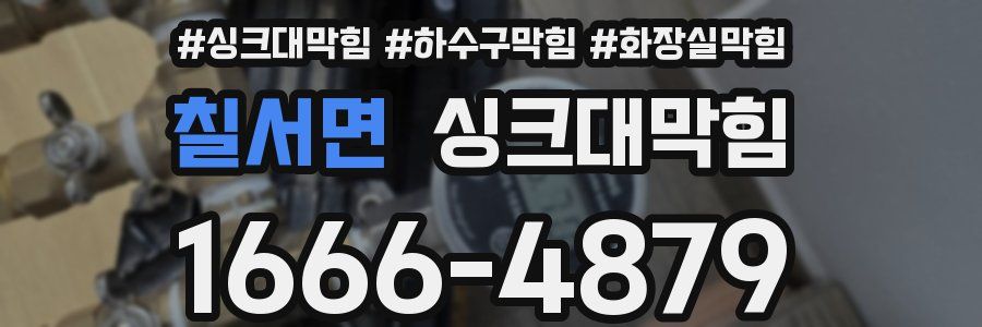싱크대막힘