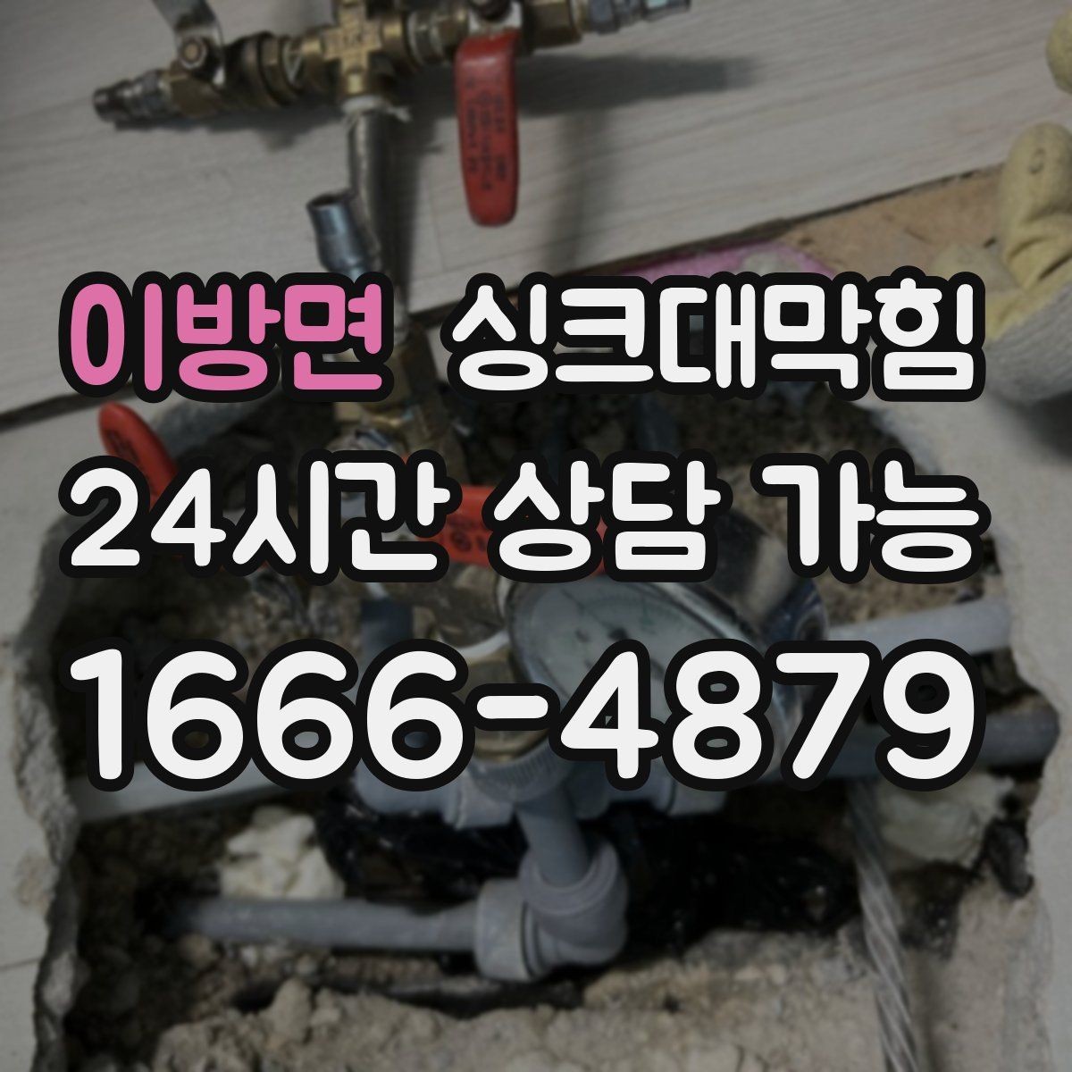 이방면 싱크대막힘 싱크볼 오버플로 홀 점검 포인트