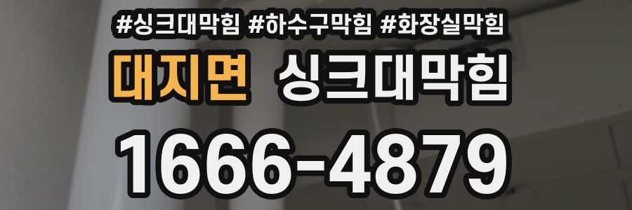싱크대막힘