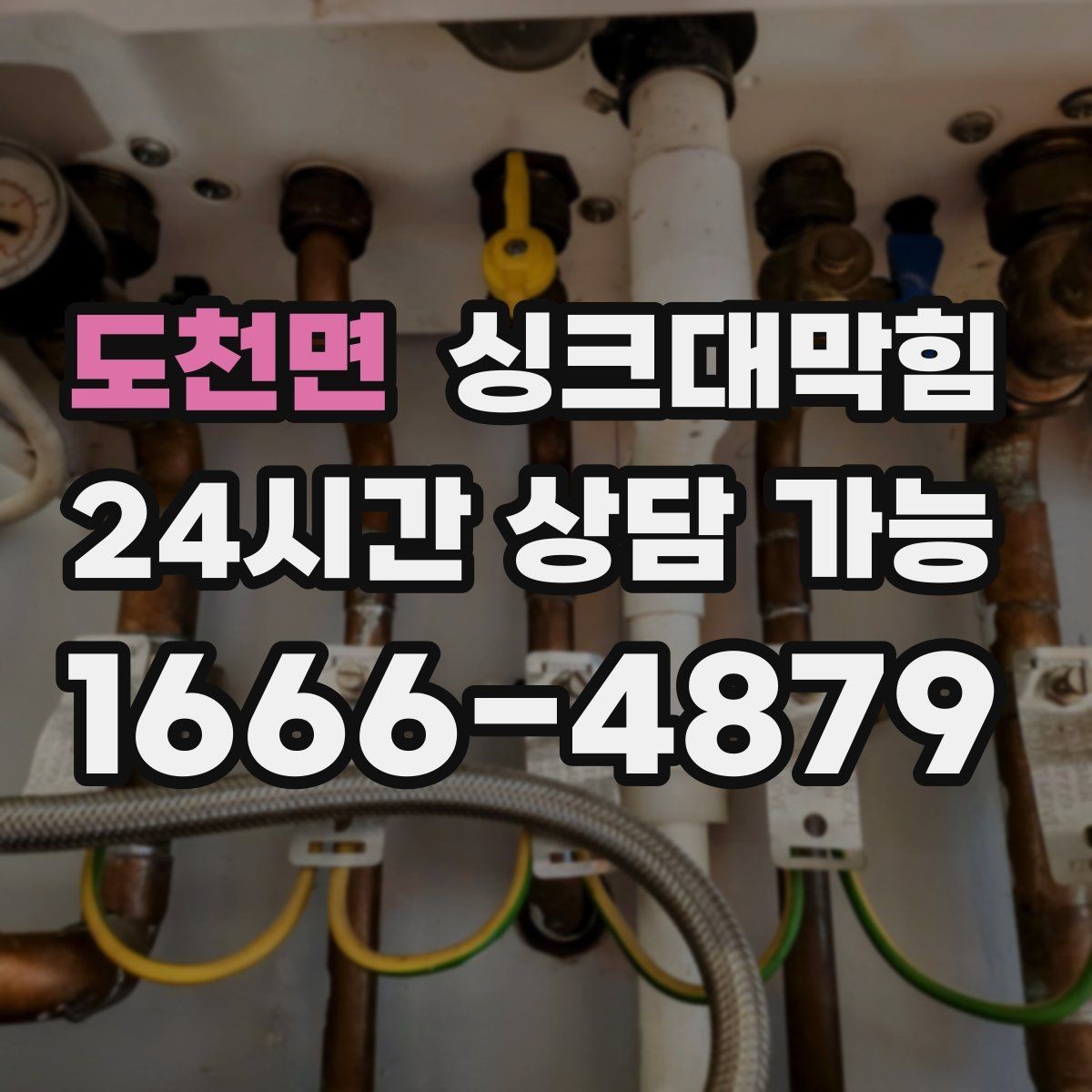 도천면 싱크대막힘 디스포저 고장처럼 보인 배수 이슈
