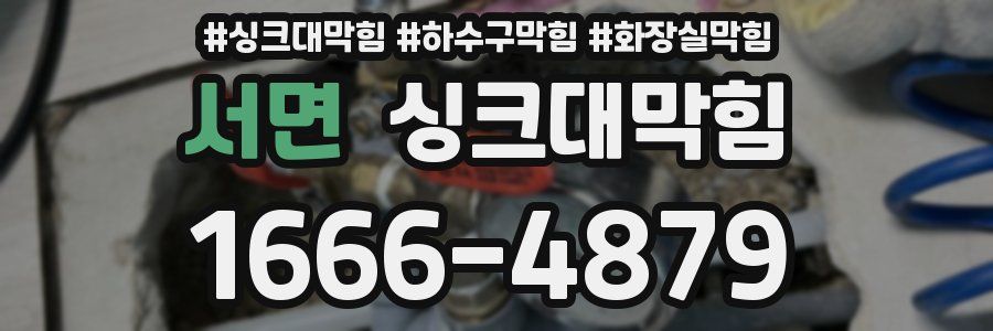 싱크대막힘