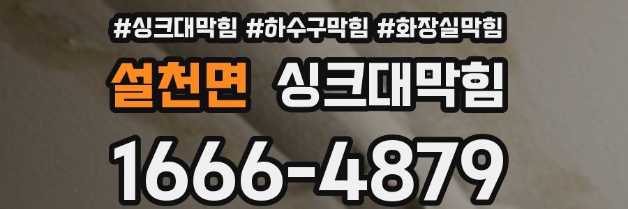 싱크대막힘