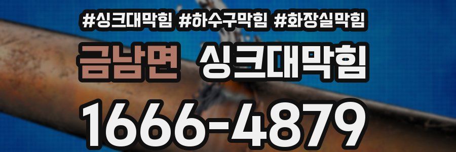 싱크대막힘