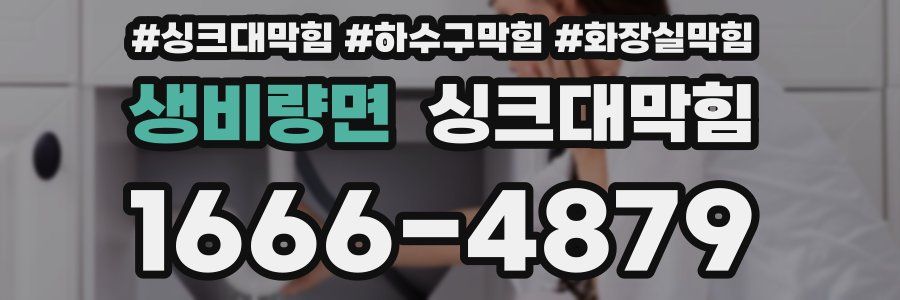 싱크대막힘