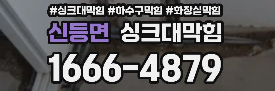 싱크대막힘