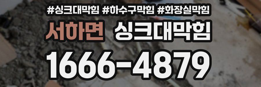 싱크대막힘