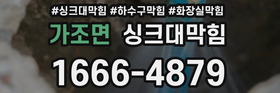 싱크대막힘