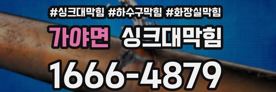 싱크대막힘