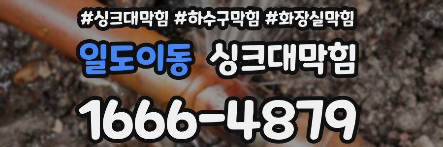 싱크대막힘