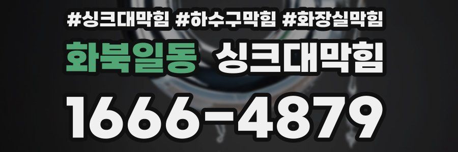 싱크대막힘